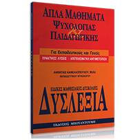 ΔΥΣΛΕΞΙΑ